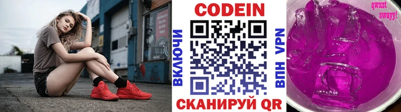 купить наркотик  Кувшиново  Кодеин напиток Lean (лин) 